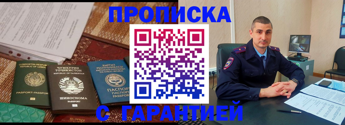купить прописку в Киренске