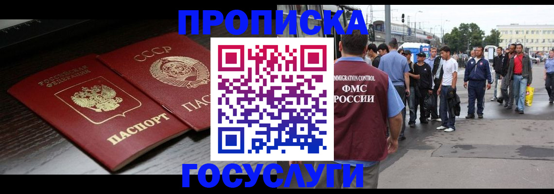 прописка для школы в Киренске